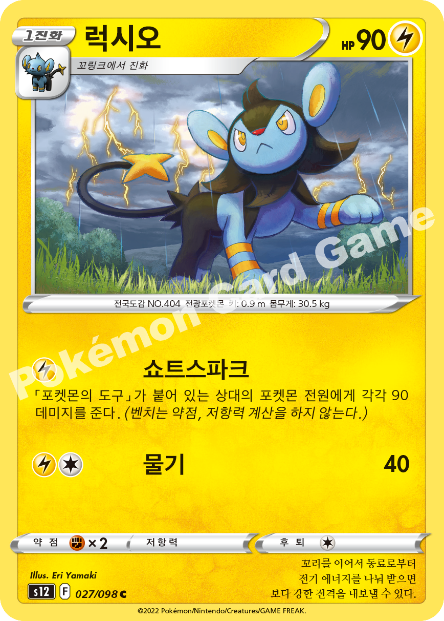 Luxio 027 — Paradigm Trigger (Korean Pokémon TCG card)