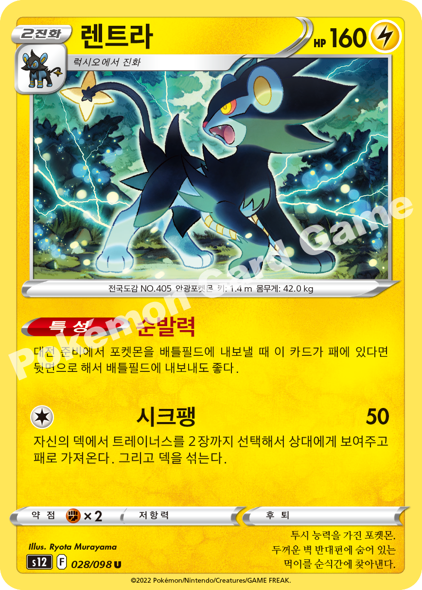 Luxray 028 — Paradigm Trigger (Korean Pokémon TCG card)
