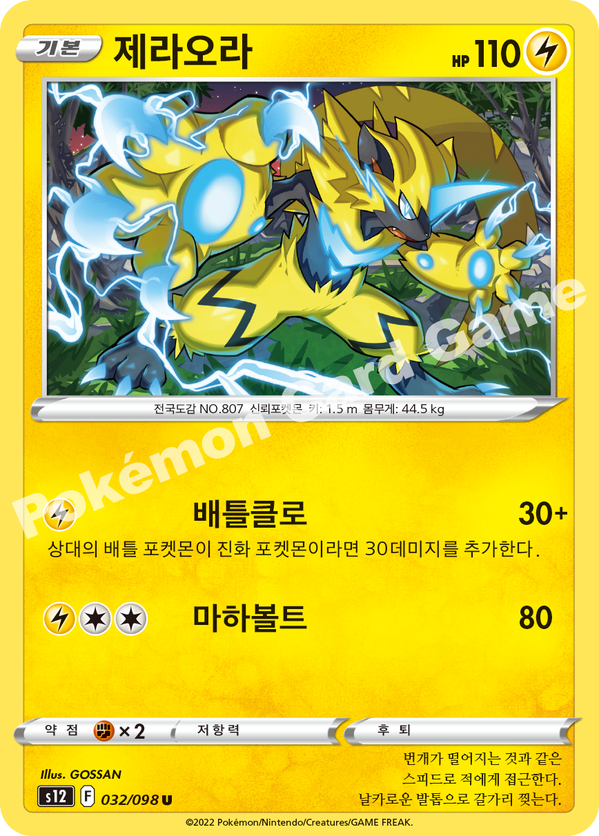 Zeraora 032 — Paradigm Trigger (Korean Pokémon TCG card)