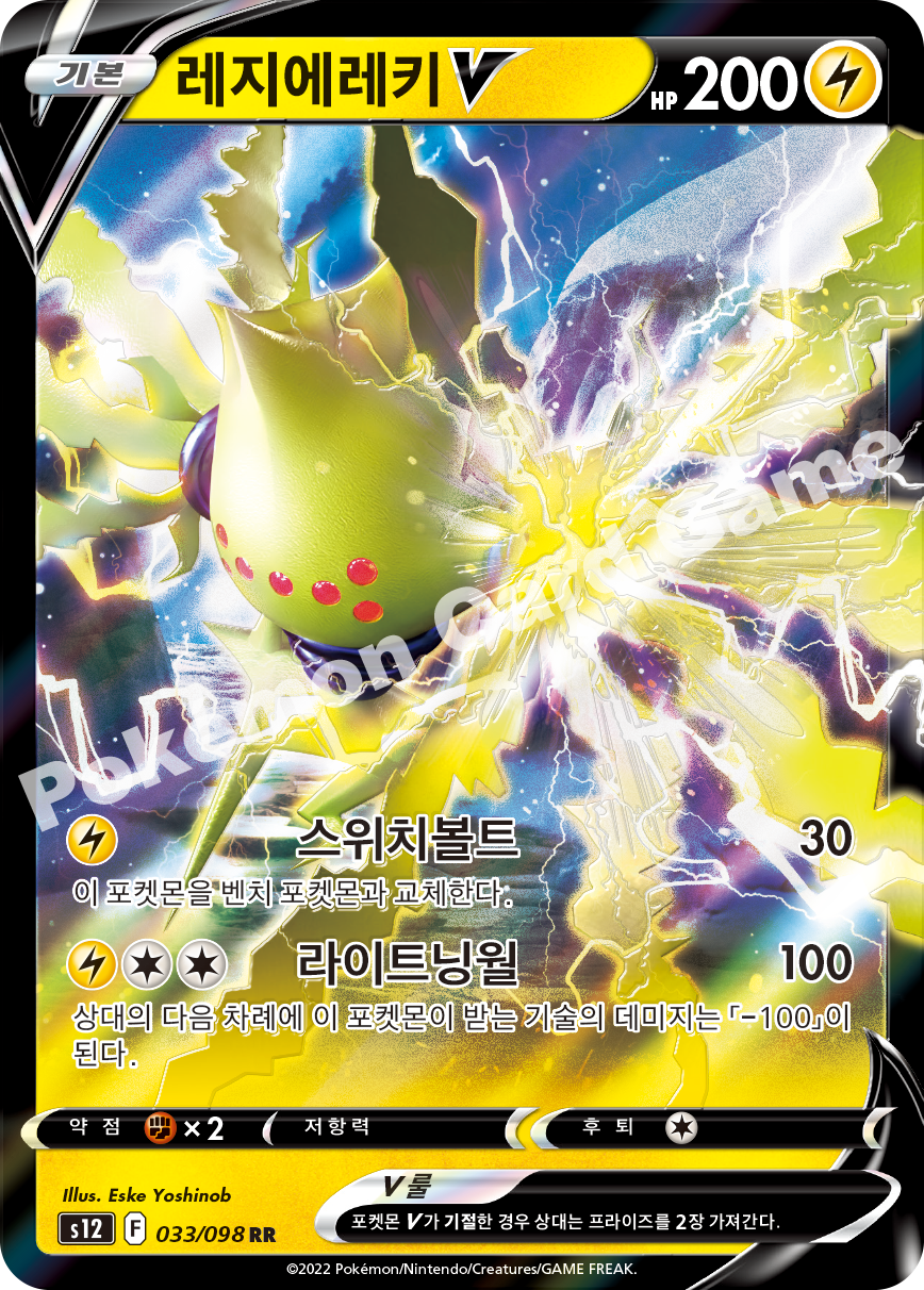 Regieleki V 033 — Paradigm Trigger (Korean Pokémon TCG card)