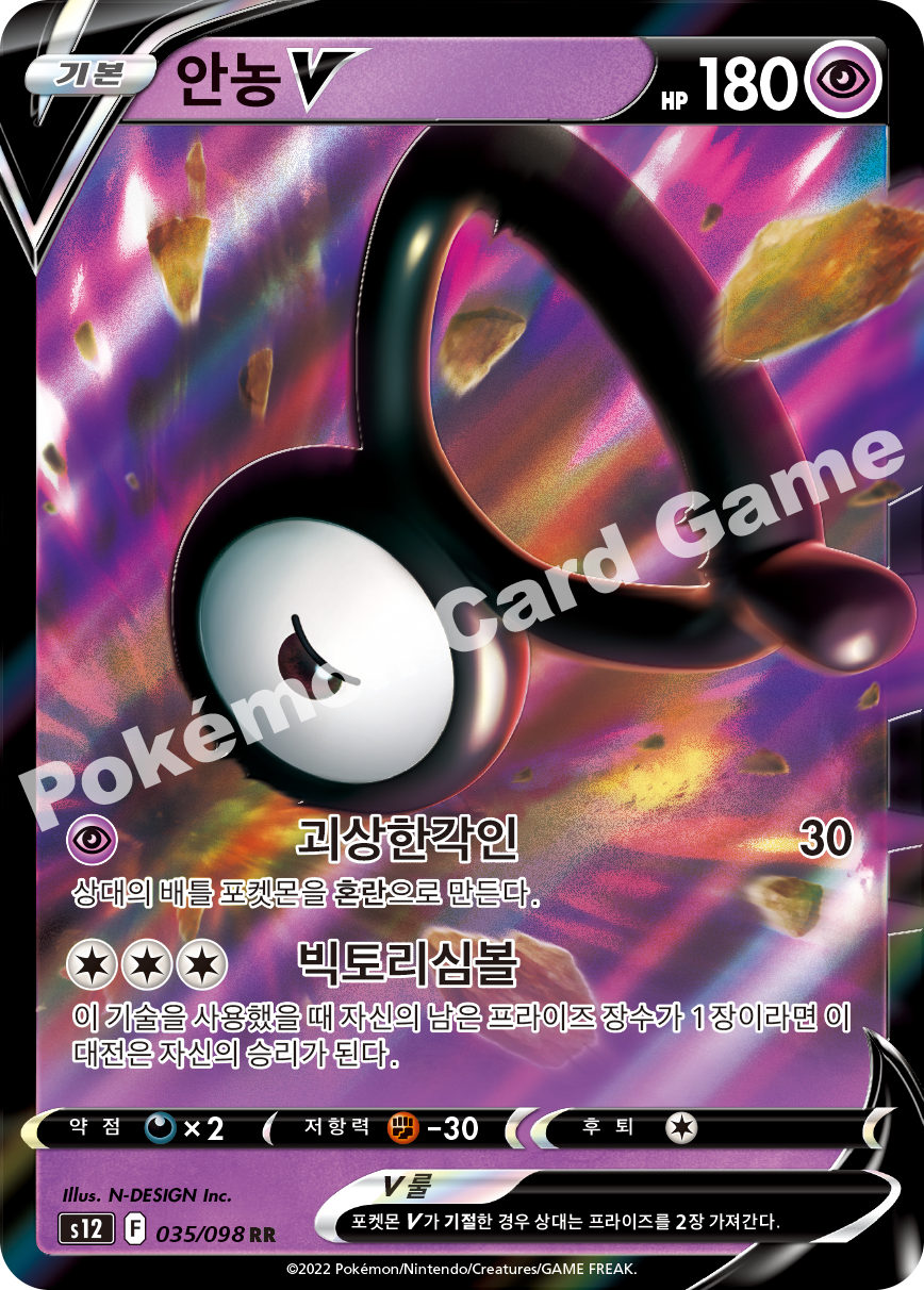 Unown V 035 — Paradigm Trigger (Korean Pokémon TCG card)