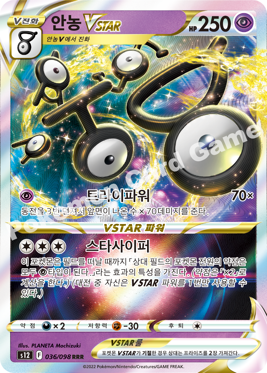 Unown VSTAR 036 — Paradigm Trigger (Korean Pokémon TCG card)