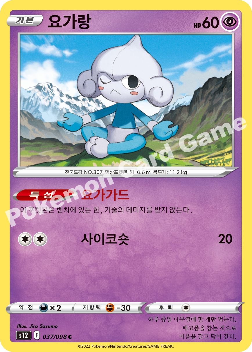 Meditite 037 — Paradigm Trigger (Korean Pokémon TCG card)