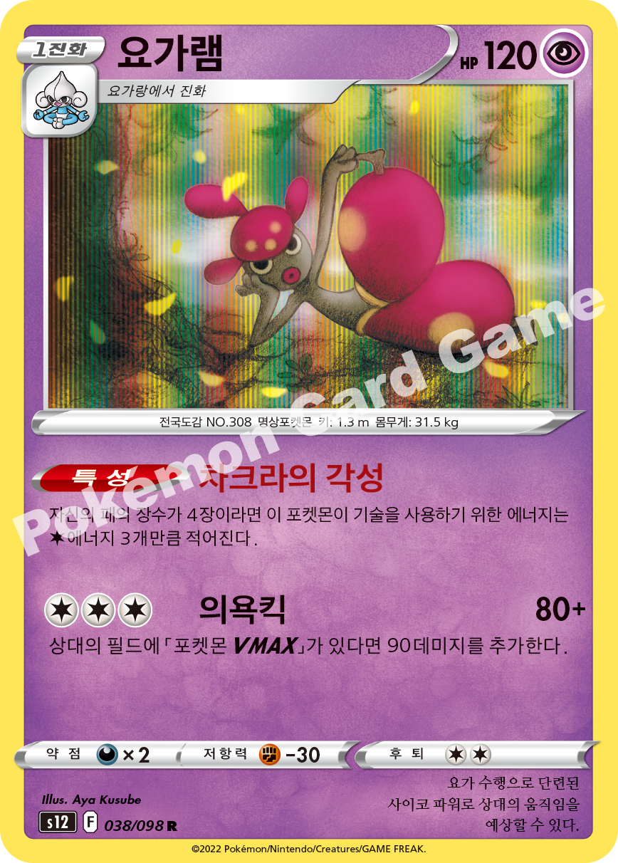 Medicham 038 — Paradigm Trigger (Korean Pokémon TCG card)