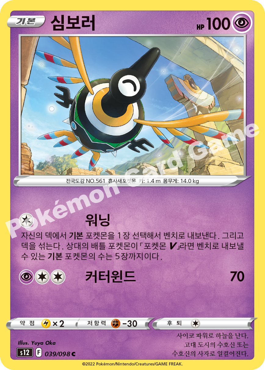 Sigilyph 039 — Paradigm Trigger (Korean Pokémon TCG card)