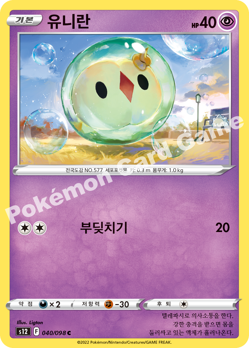 Solosis 040 — Paradigm Trigger (Korean Pokémon TCG card)