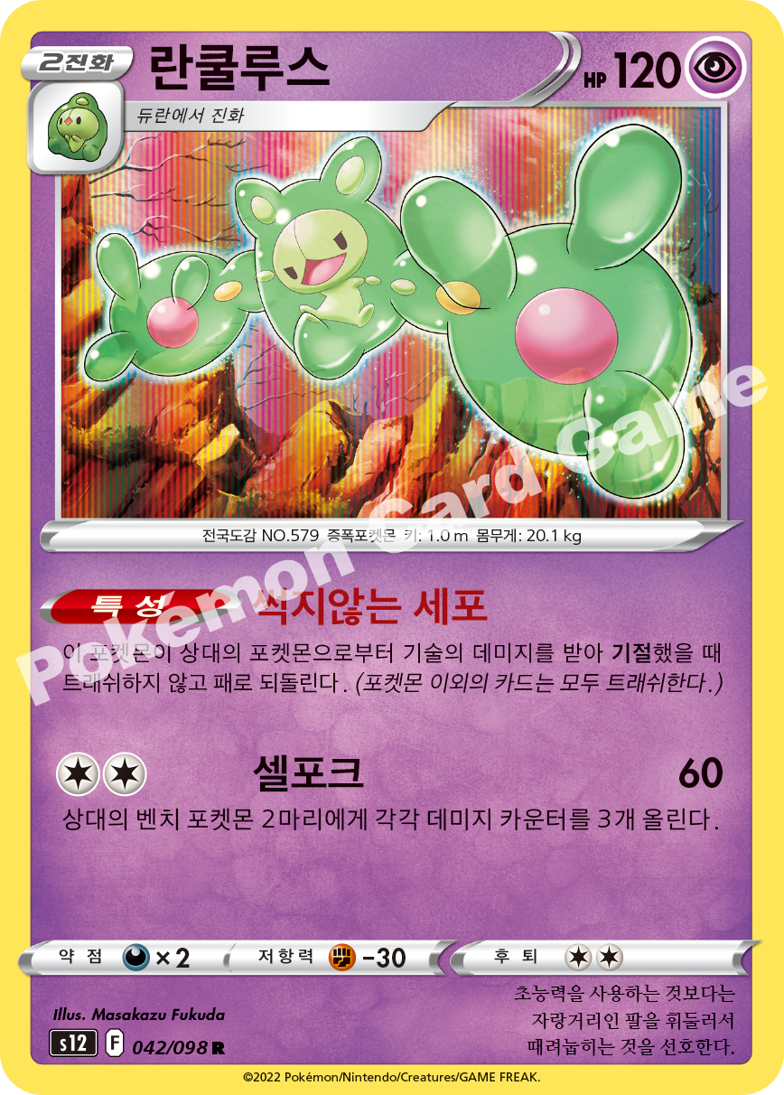 Reuniclus 042 — Paradigm Trigger (Korean Pokémon TCG card)