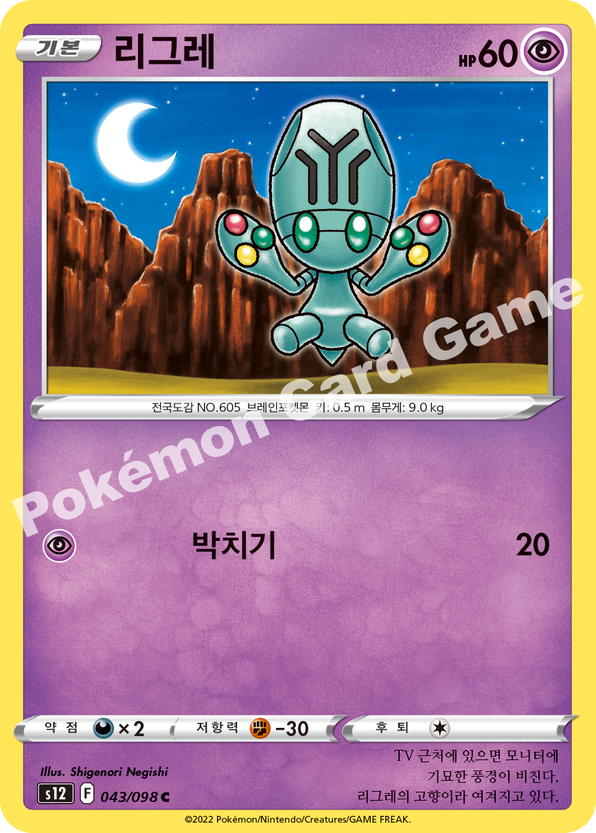 Elgyem 043 — Paradigm Trigger (Korean Pokémon TCG card)