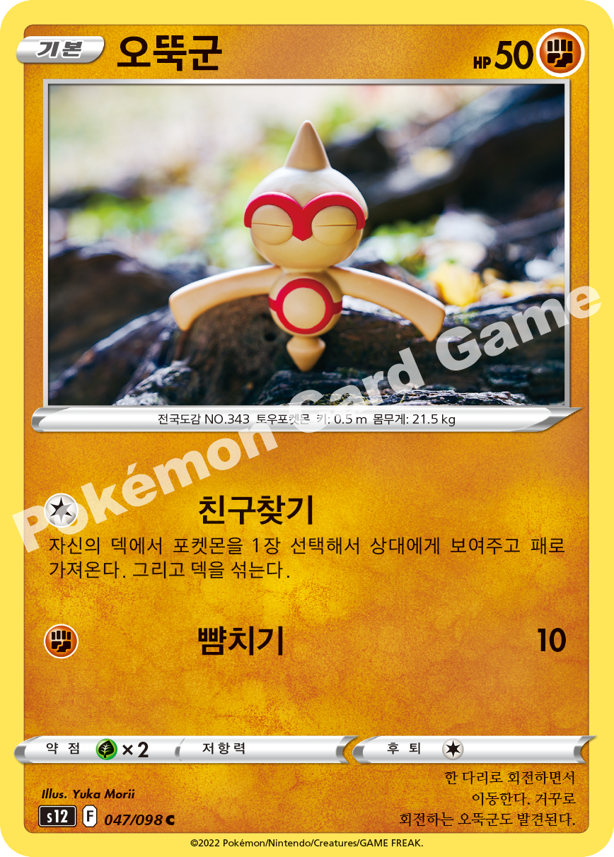 Baltoy 047 — Paradigm Trigger (Korean Pokémon TCG card)