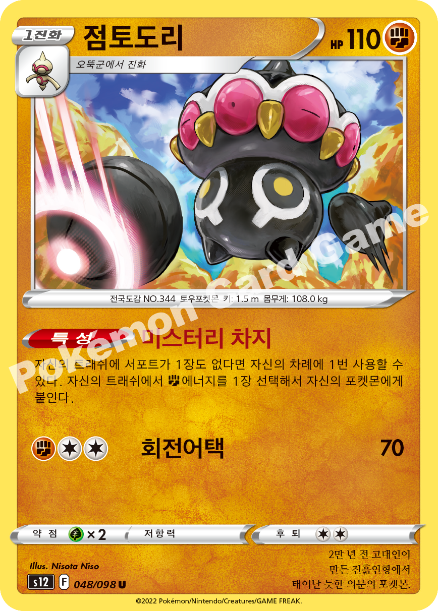 Claydol 048 — Paradigm Trigger (Korean Pokémon TCG card)