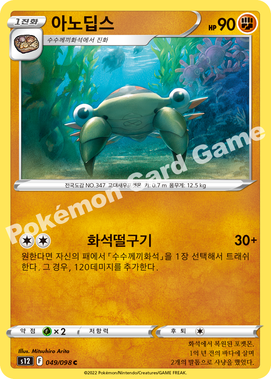 Anorith 049 — Paradigm Trigger (Korean Pokémon TCG card)