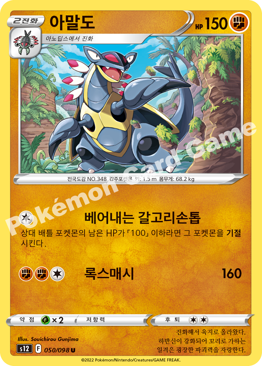 Armaldo 050 — Paradigm Trigger (Korean Pokémon TCG card)