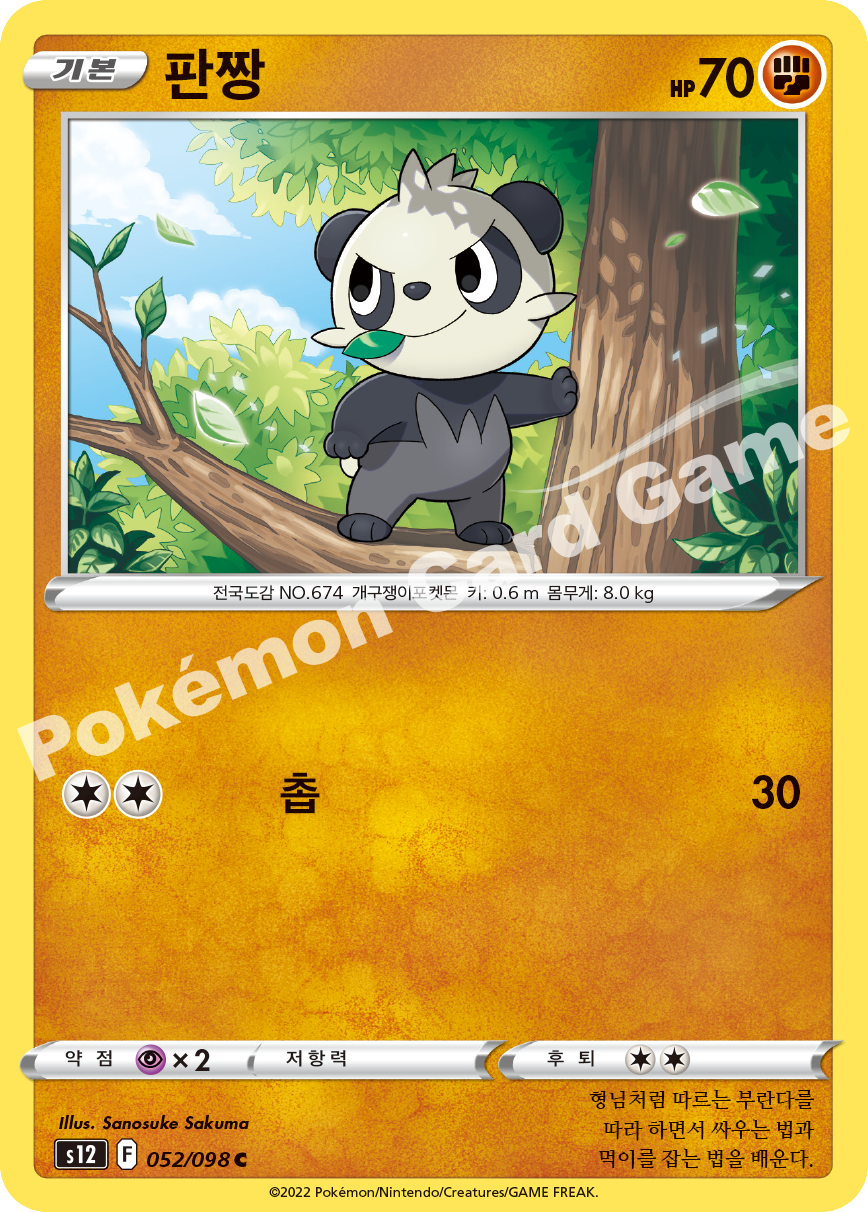 Pancham 052 — Paradigm Trigger (Korean Pokémon TCG card)