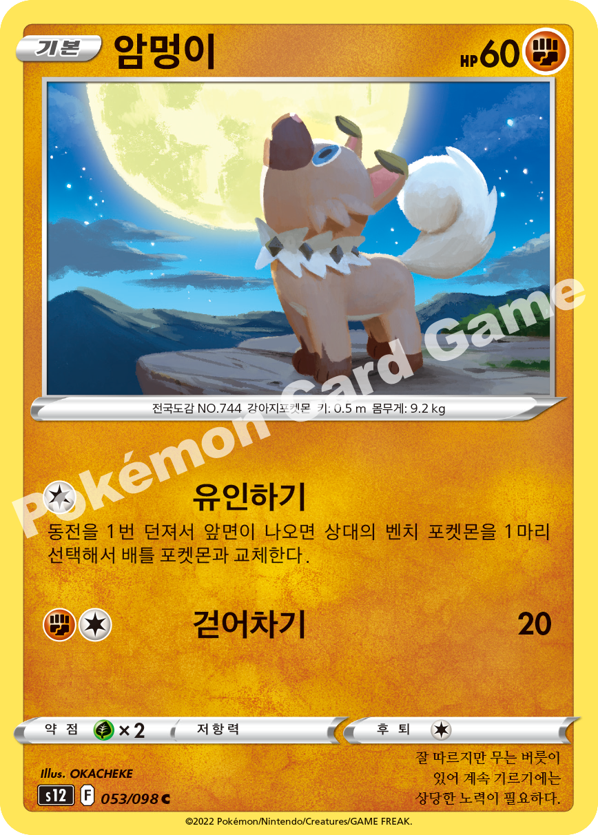 Rockruff 053 — Paradigm Trigger (Korean Pokémon TCG card)