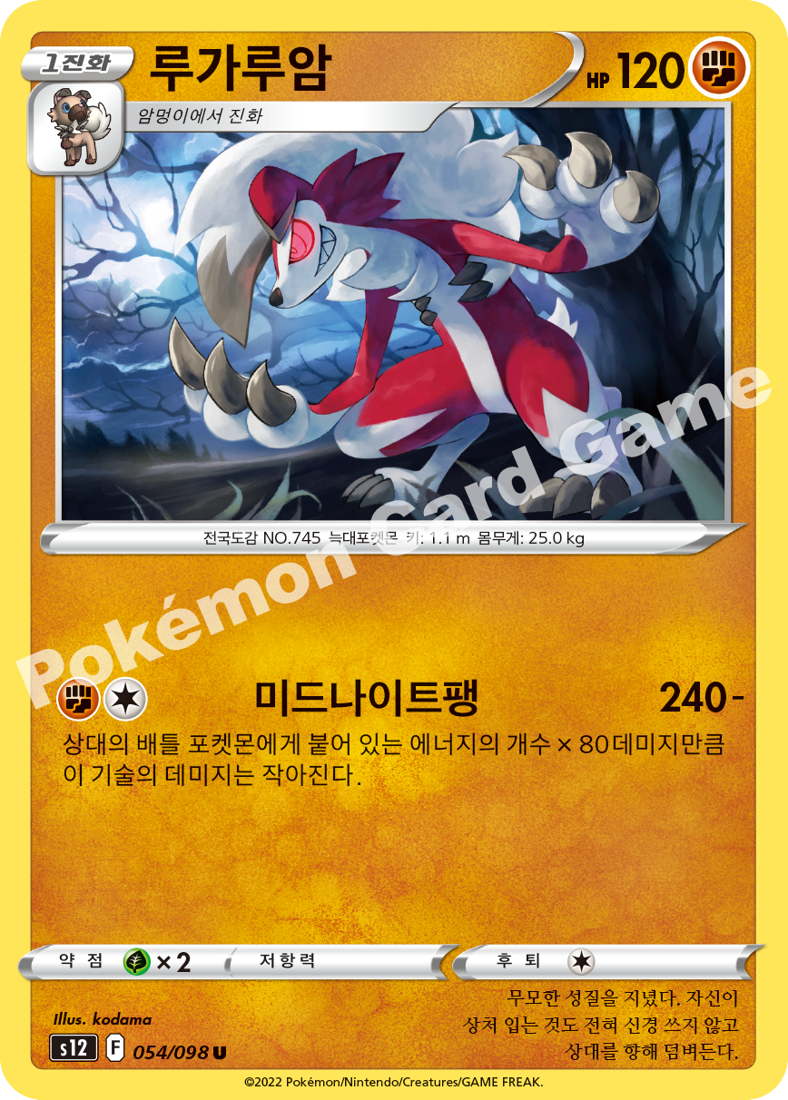 Lycanroc 054 — Paradigm Trigger (Korean Pokémon TCG card)