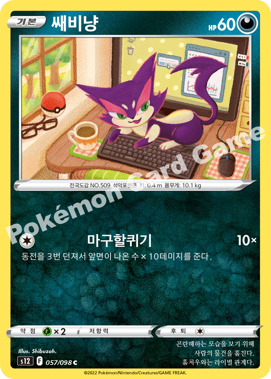 Purrloin 057 — Paradigm Trigger (Korean Pokémon TCG card)