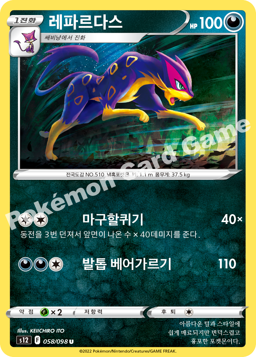 Liepard 058 — Paradigm Trigger (Korean Pokémon TCG card)