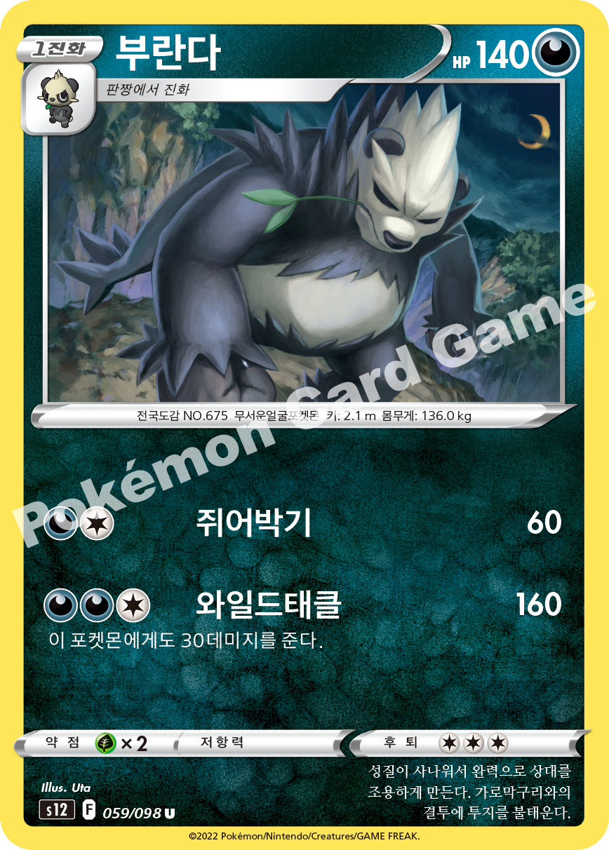 Pangoro 059 — Paradigm Trigger (Korean Pokémon TCG card)