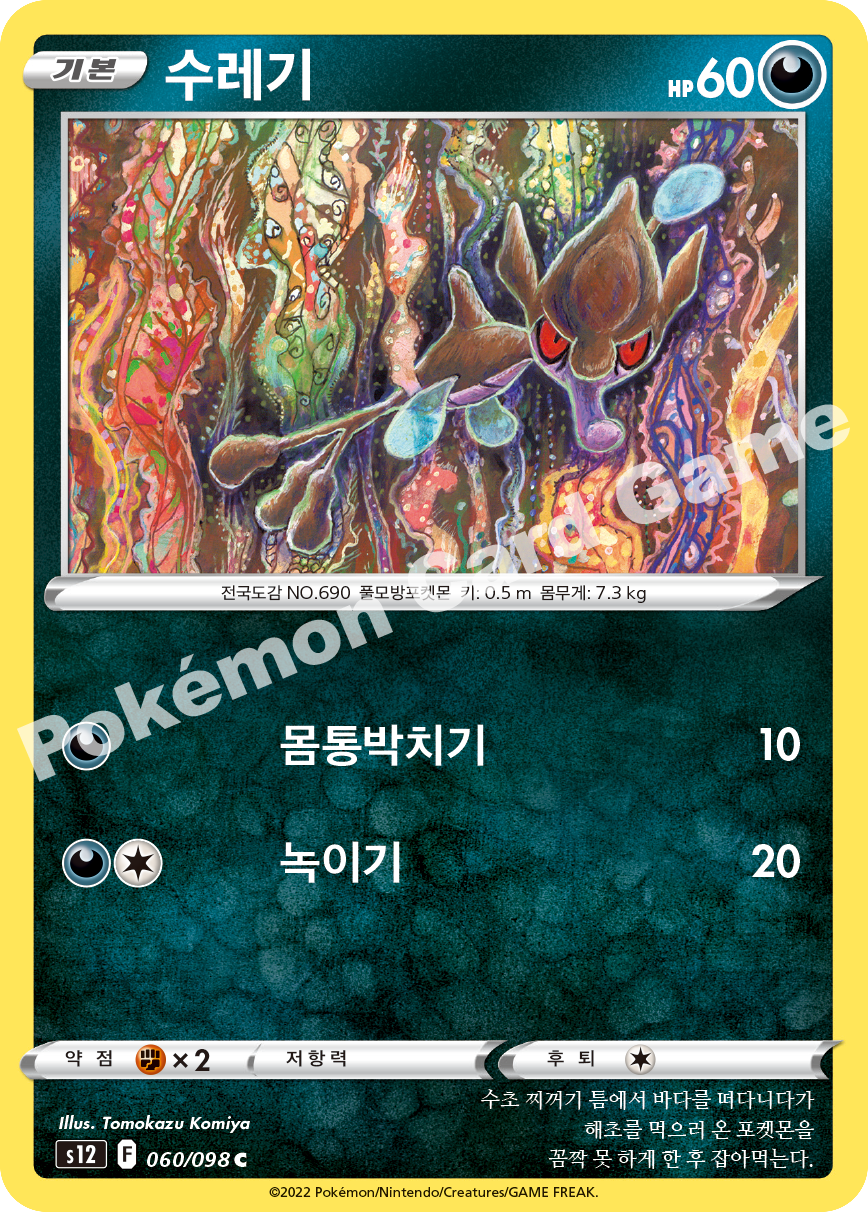 Skrelp 060 — Paradigm Trigger (Korean Pokémon TCG card)