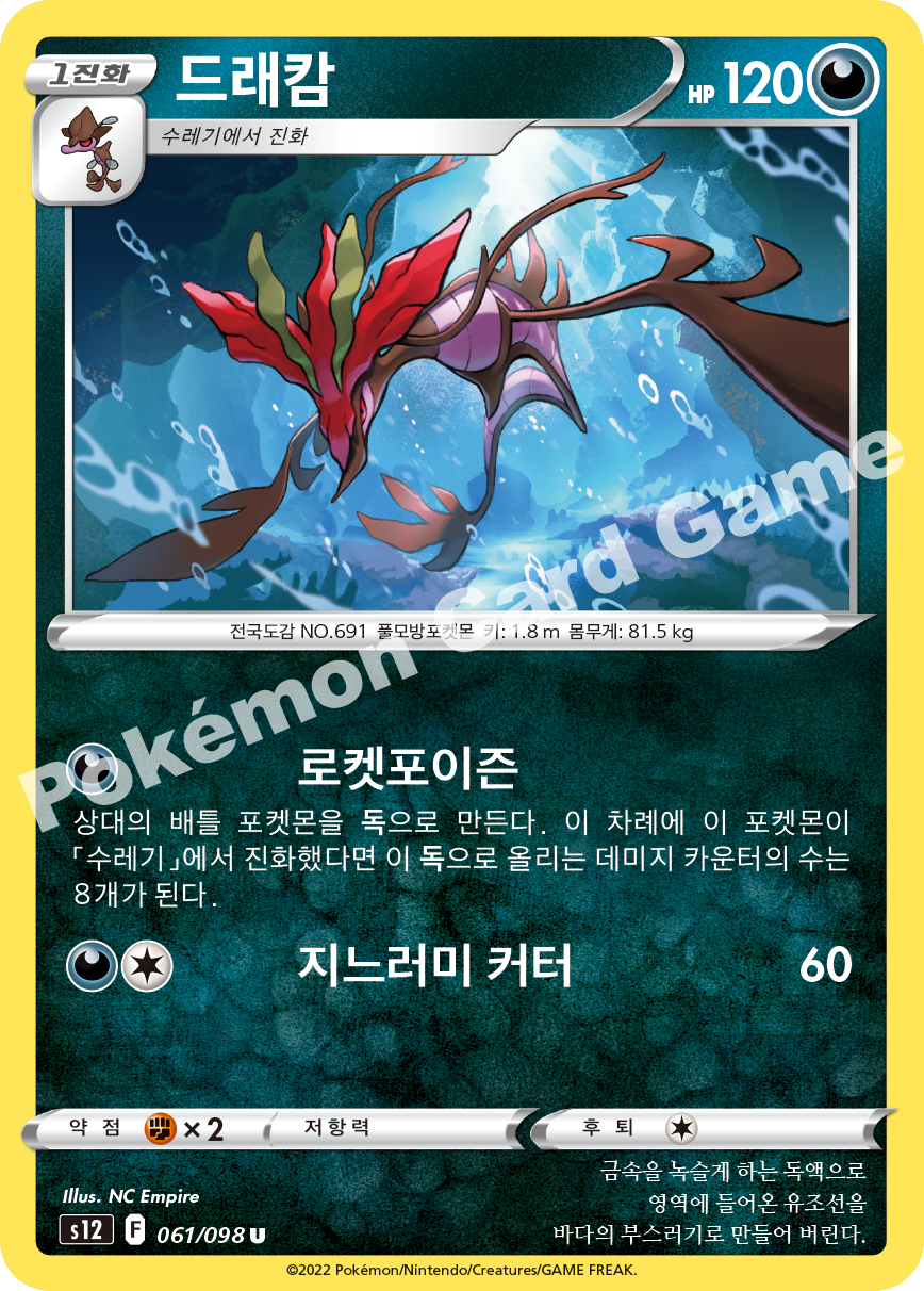 Dragalge 061 — Paradigm Trigger (Korean Pokémon TCG card)
