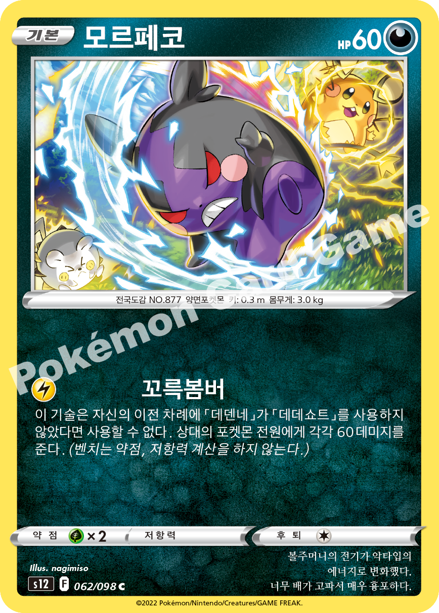 Morpeko 062 — Paradigm Trigger (Korean Pokémon TCG card)