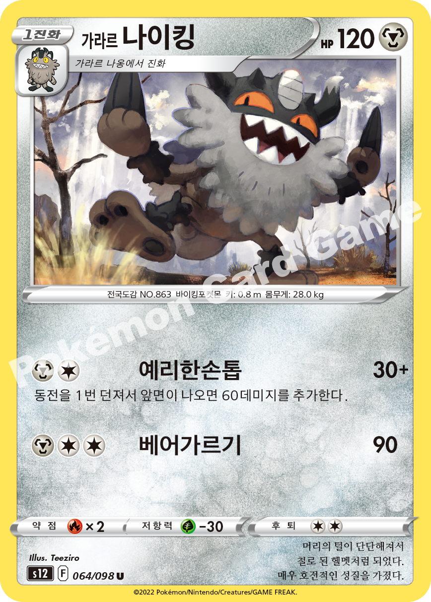 Galarian Perrserker 064 — Paradigm Trigger (Korean Pokémon TCG card)