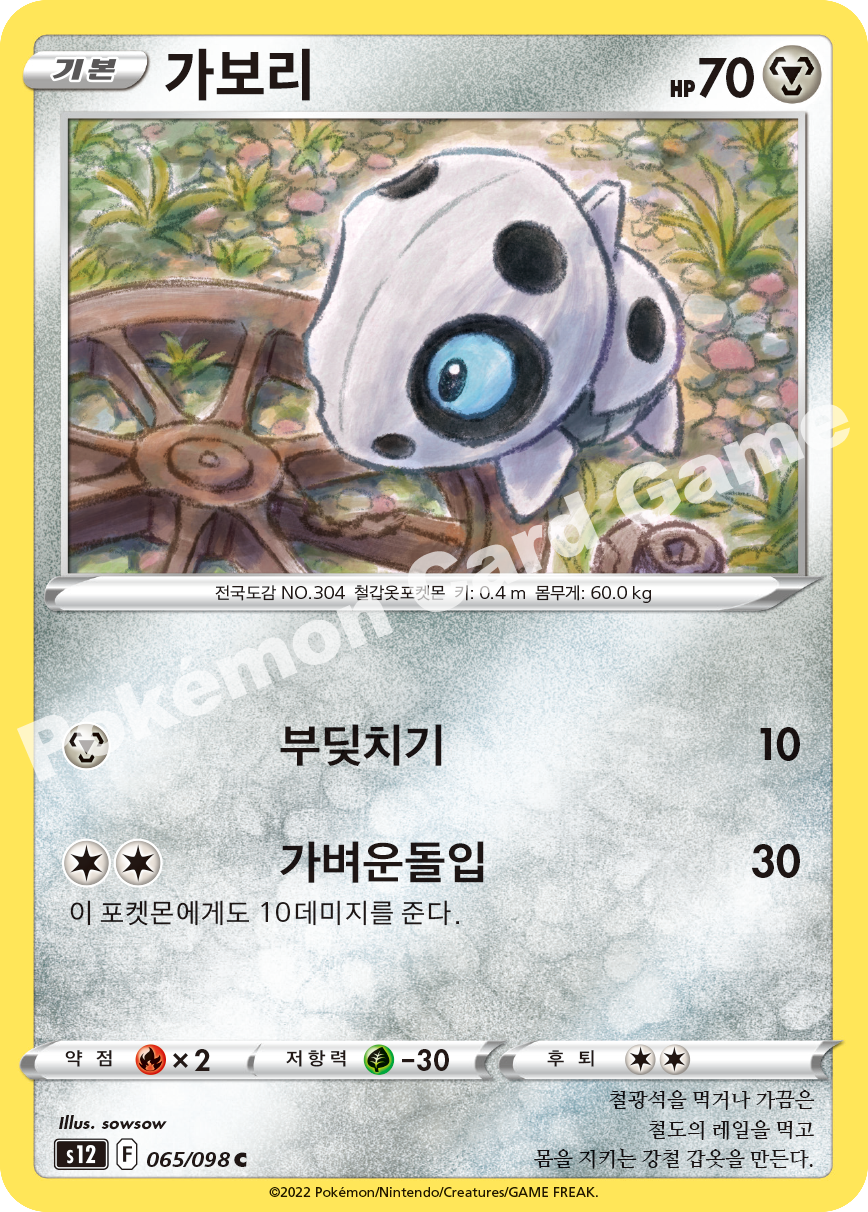 Aron 065 — Paradigm Trigger (Korean Pokémon TCG card)