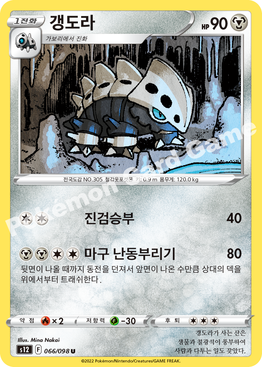 Lairon 066 — Paradigm Trigger (Korean Pokémon TCG card)