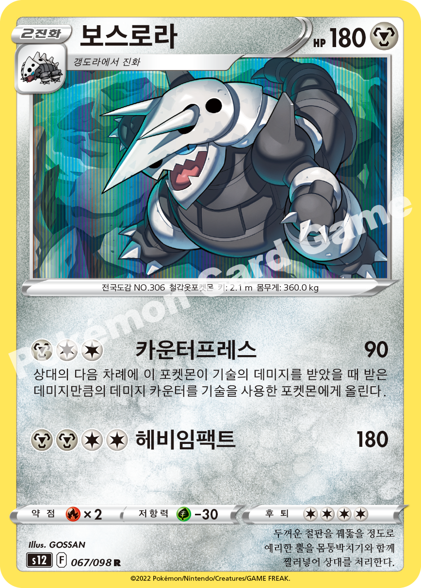 Aggron 067 — Paradigm Trigger (Korean Pokémon TCG card)