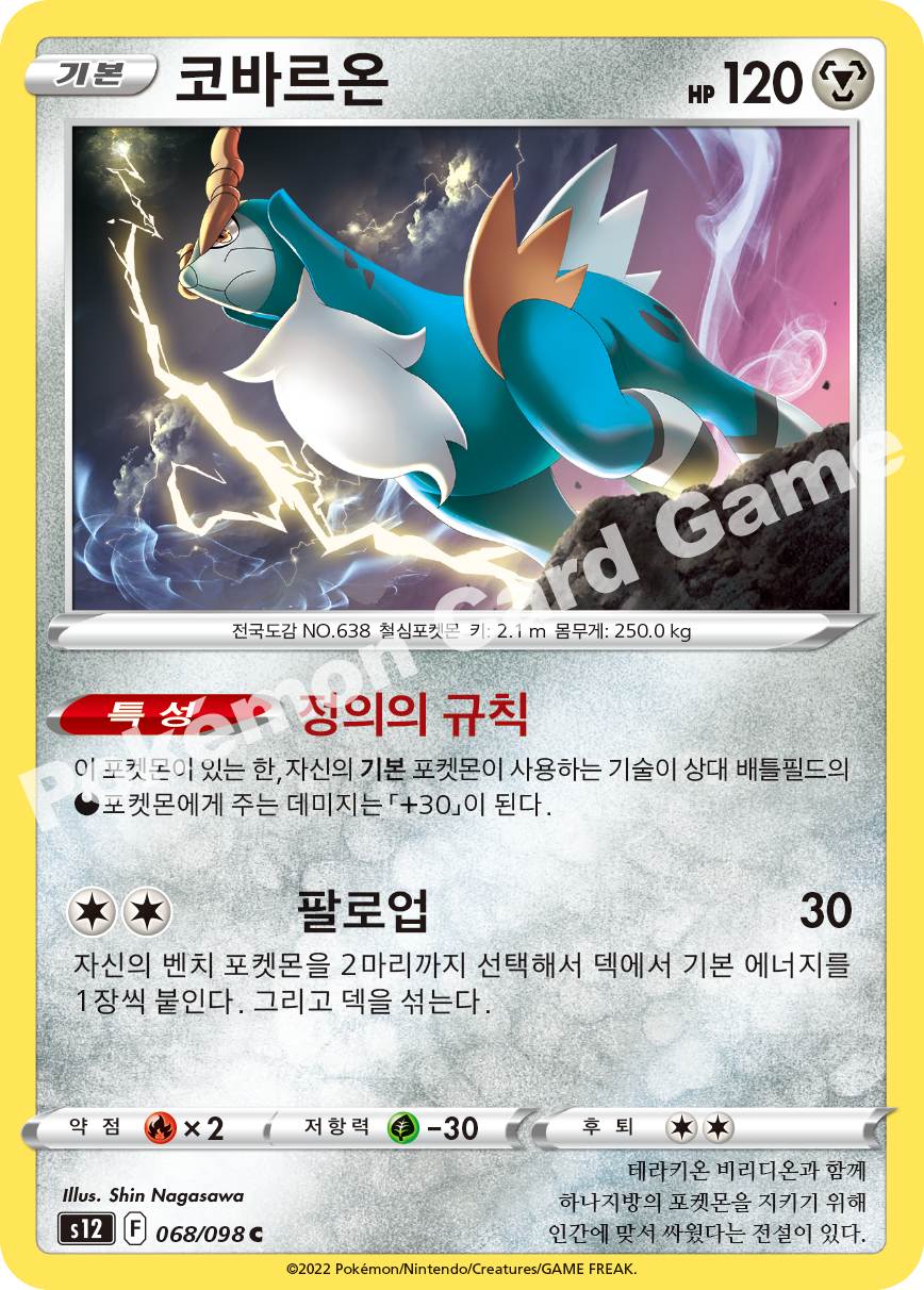Cobalion 068 — Paradigm Trigger (Korean Pokémon TCG card)