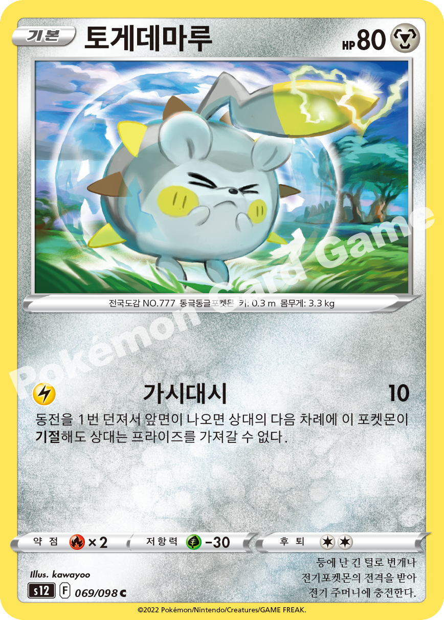 Togedemaru 069 — Paradigm Trigger (Korean Pokémon TCG card)