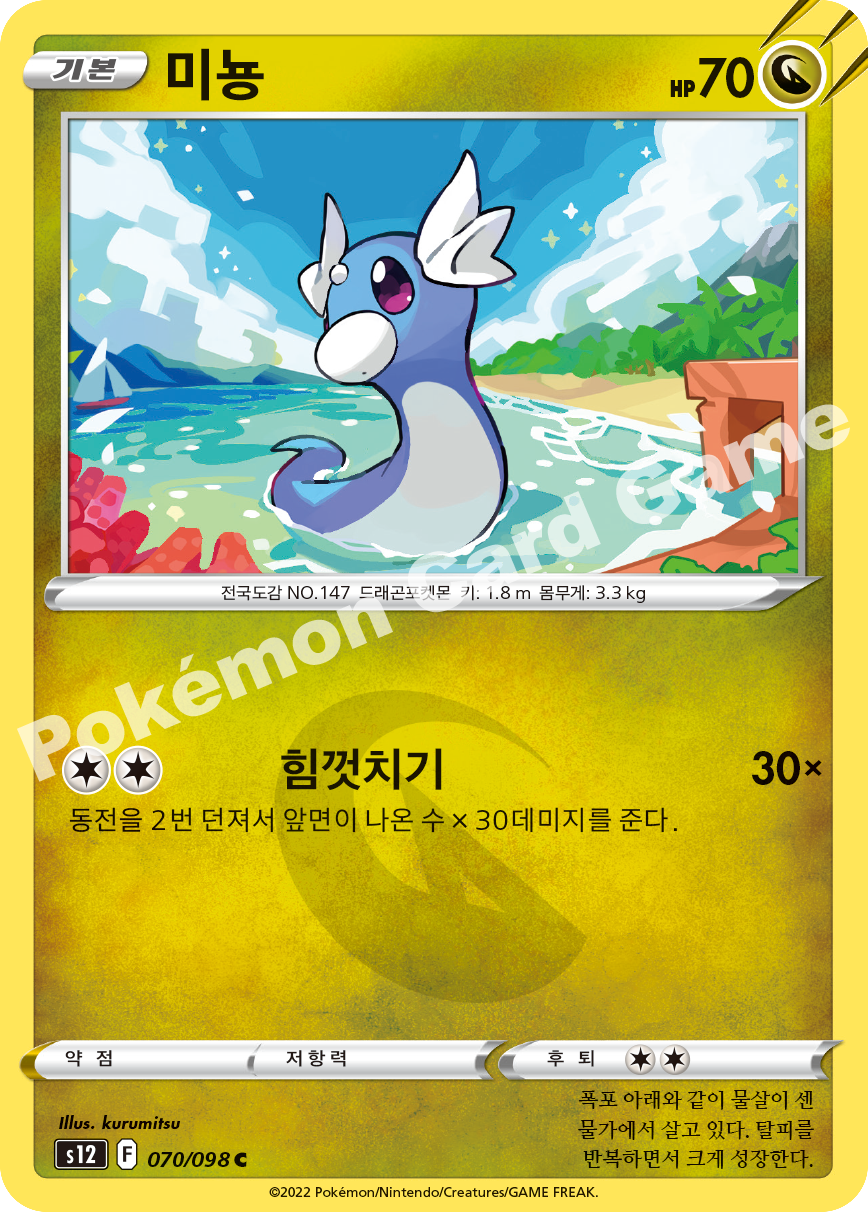 Dratini 070 — Paradigm Trigger (Korean Pokémon TCG card)
