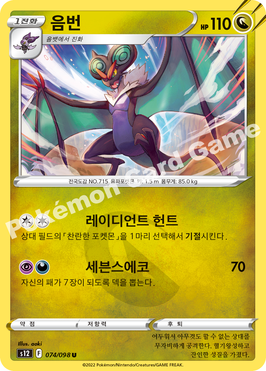 Noivern 074 — Paradigm Trigger (Korean Pokémon TCG card)