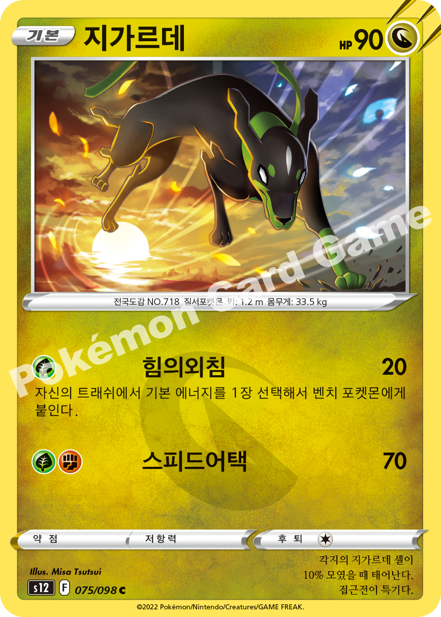 Zygarde 075 — Paradigm Trigger (Korean Pokémon TCG card)