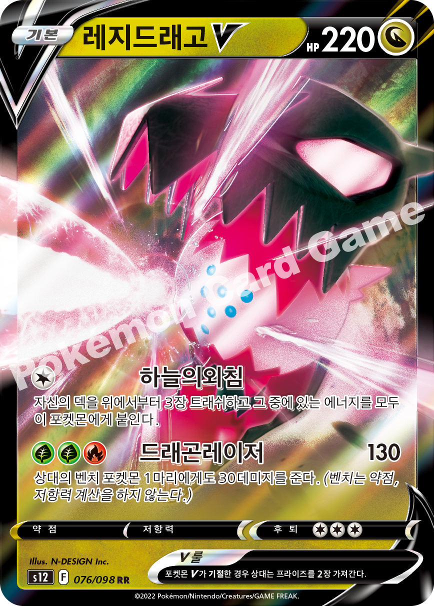 Regidrago V 076 — Paradigm Trigger (Korean Pokémon TCG card)