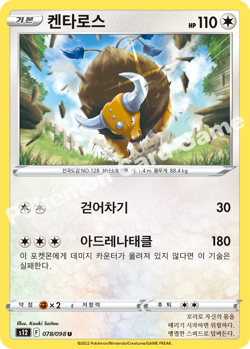 Tauros 078 — Paradigm Trigger (Korean Pokémon TCG card)