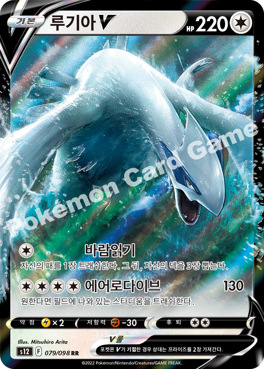 Lugia V 079 — Paradigm Trigger (Korean Pokémon TCG card)