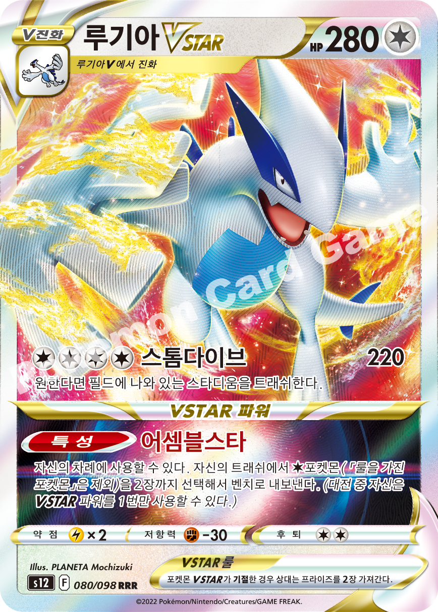 Lugia VSTAR 080 — Paradigm Trigger (Korean Pokémon TCG card)