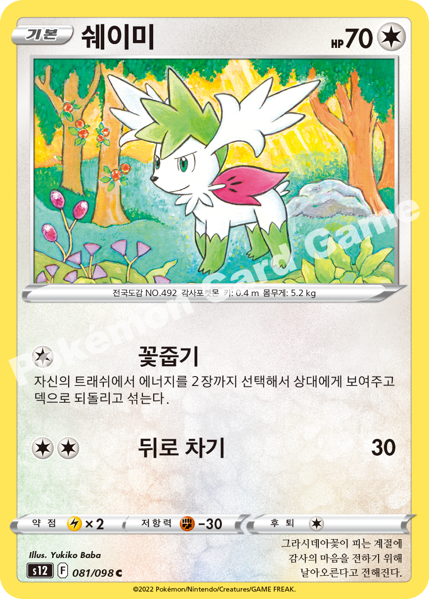 Shaymin 081 — Paradigm Trigger (Korean Pokémon TCG card)