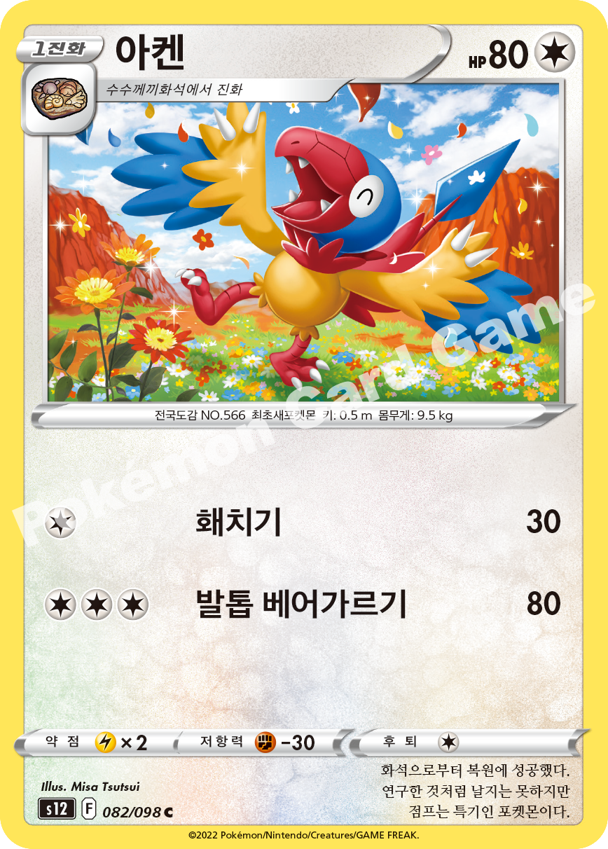 Archen 082 — Paradigm Trigger (Korean Pokémon TCG card)