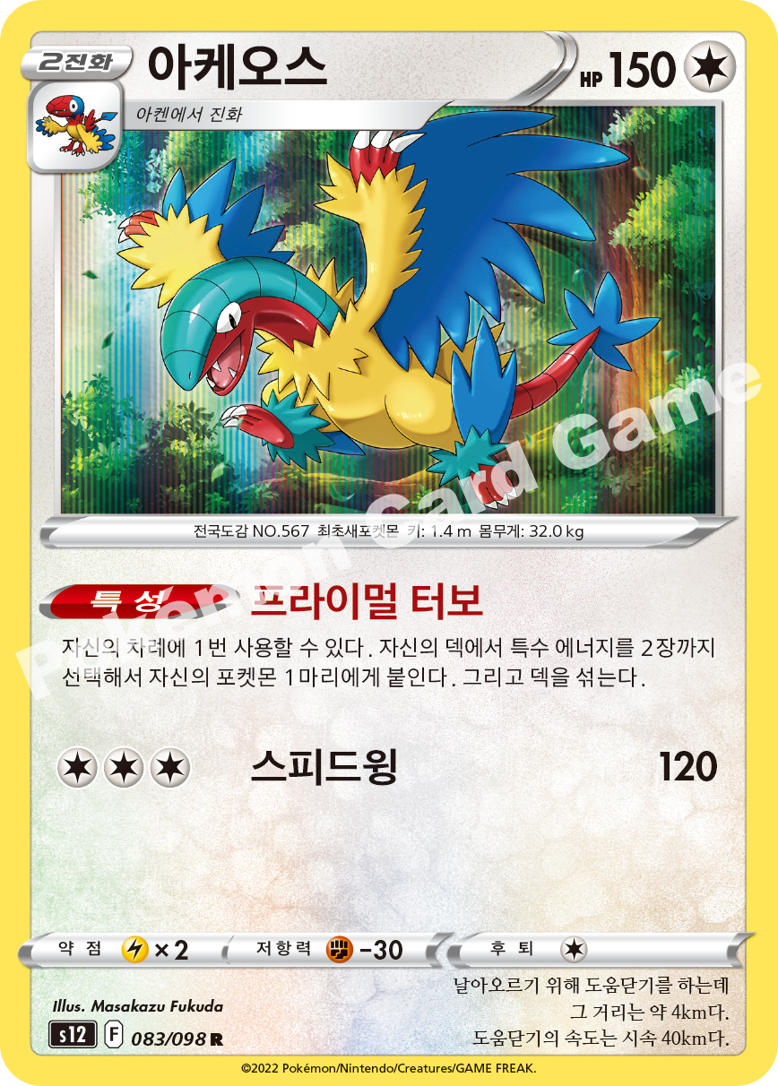 Archeops 083 — Paradigm Trigger (Korean Pokémon TCG card)