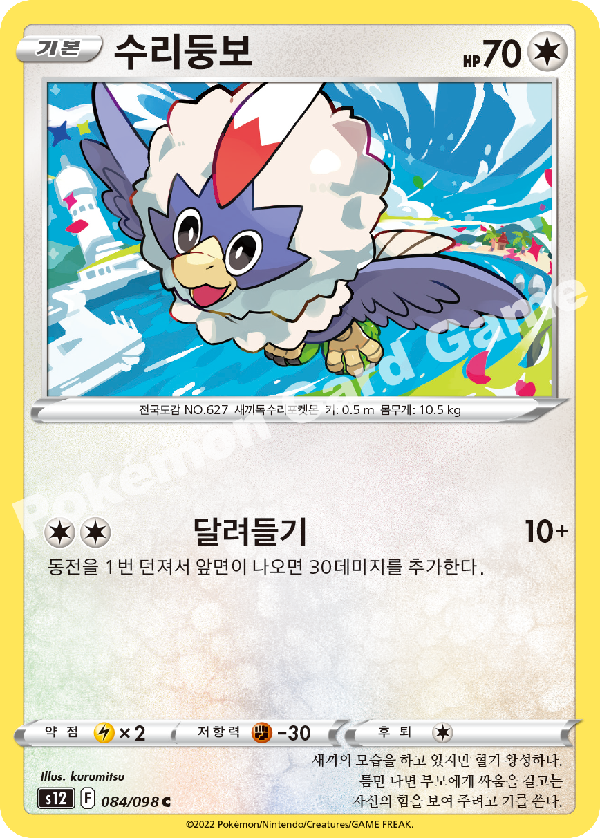 Rufflet 084 — Paradigm Trigger (Korean Pokémon TCG card)