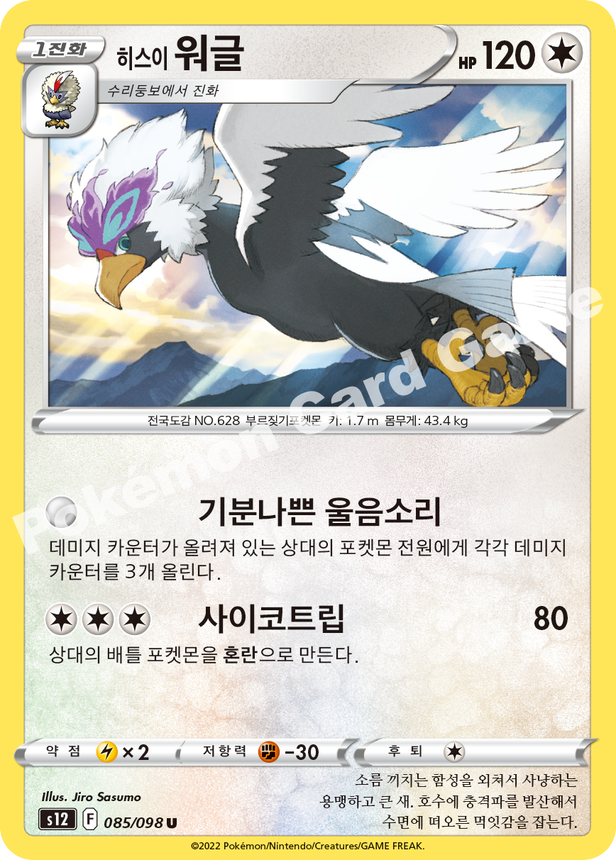 Hisuian Braviary 085 — Paradigm Trigger (Korean Pokémon TCG card)