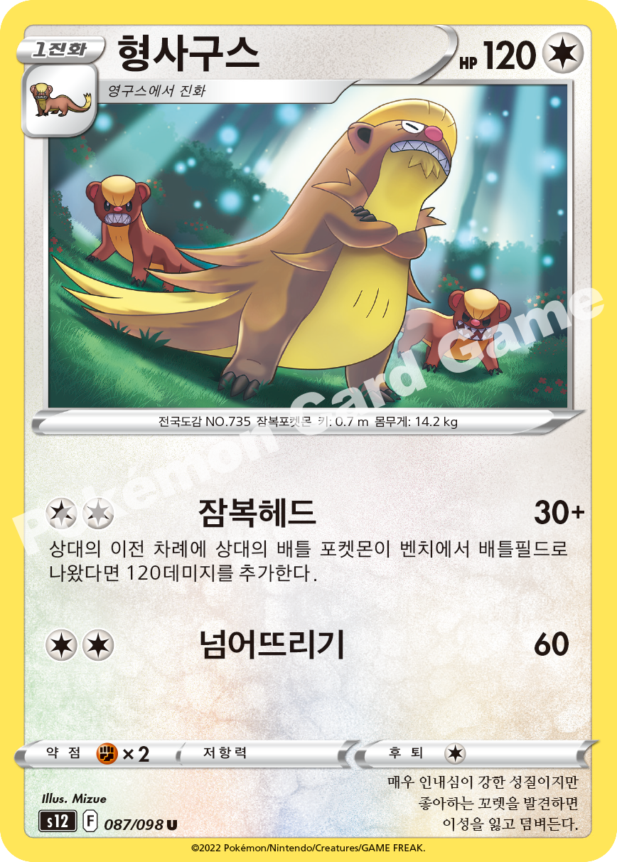 Gumshoos 087 — Paradigm Trigger (Korean Pokémon TCG card)