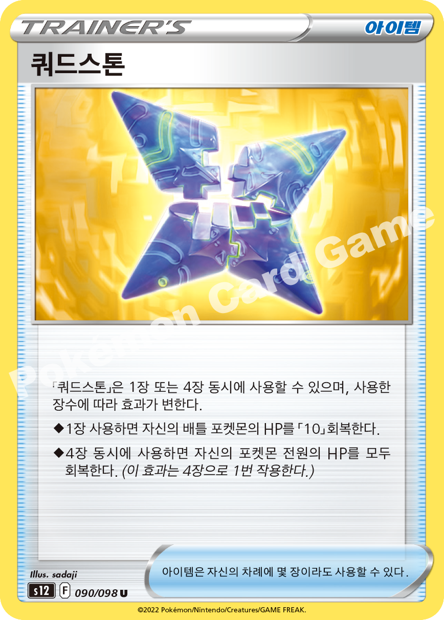 Unidentified Fossil 090 — Paradigm Trigger (Korean Pokémon TCG card)