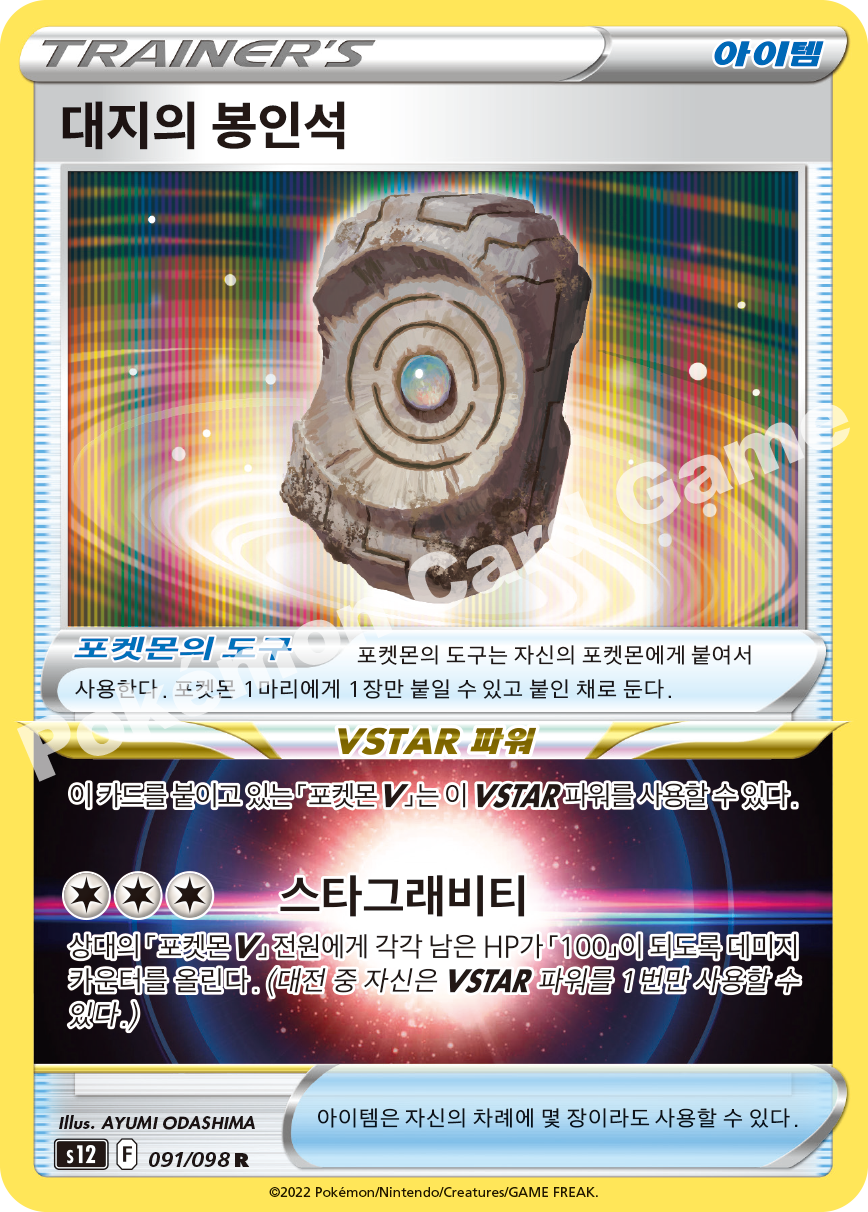 Earth Tablet 091 — Paradigm Trigger (Korean Pokémon TCG card)