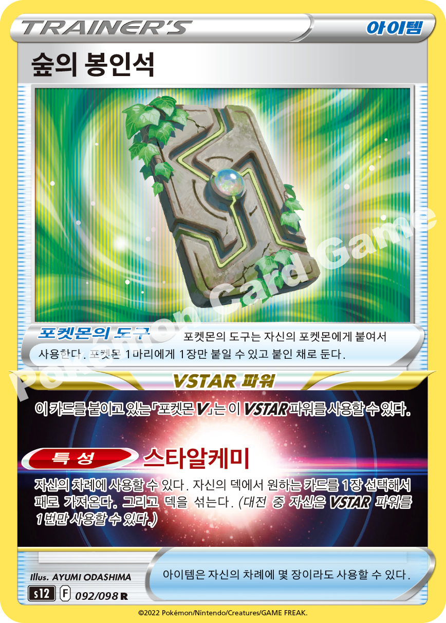 Grove Tablet 092 — Paradigm Trigger (Korean Pokémon TCG card)