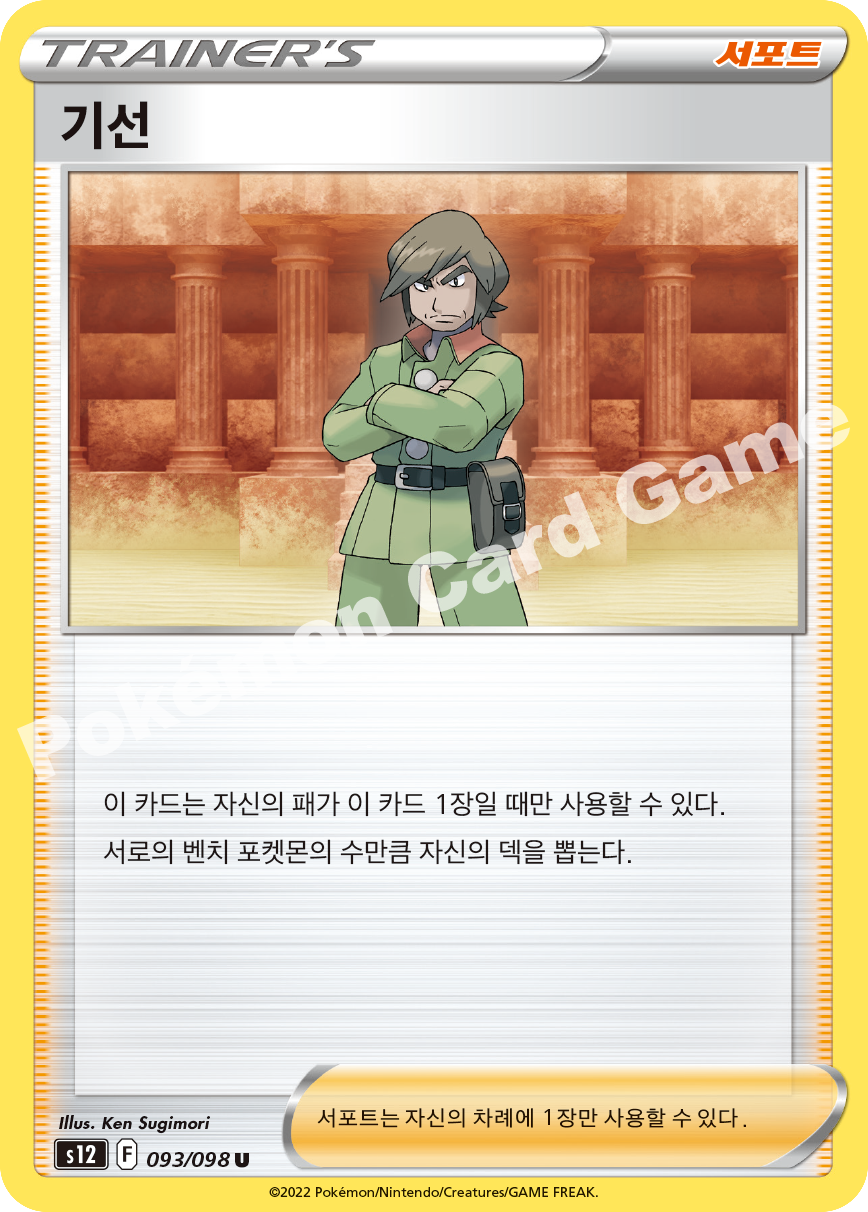 Worker 093 — Paradigm Trigger (Korean Pokémon TCG card)