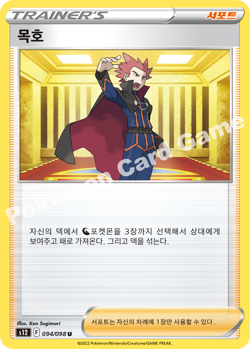 Candice 094 — Paradigm Trigger (Korean Pokémon TCG card)