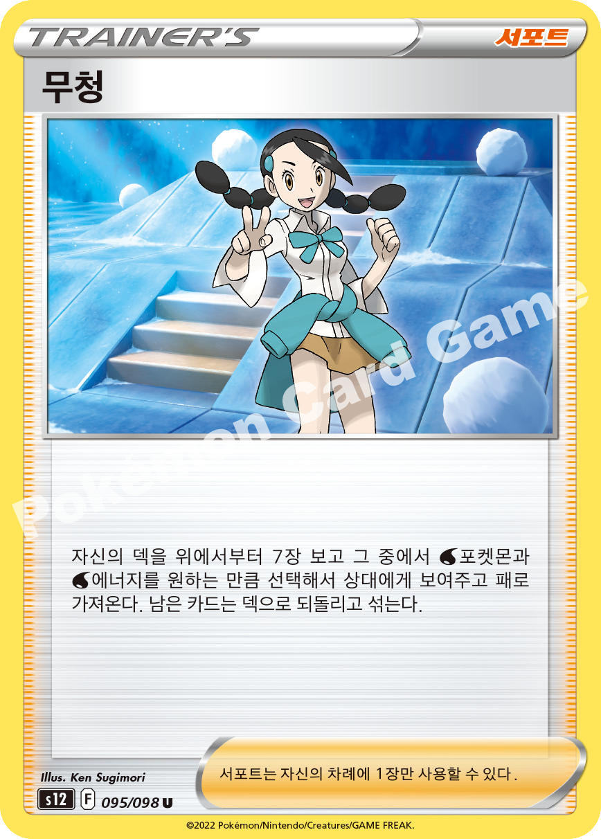 Lance 095 — Paradigm Trigger (Korean Pokémon TCG card)